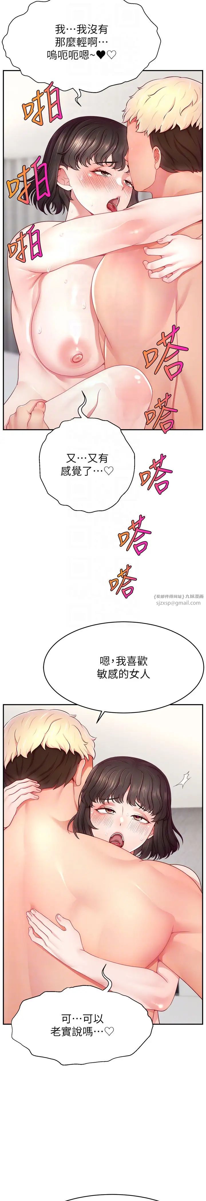《直播主的流量密碼》漫画 第37話-突如其來的告白