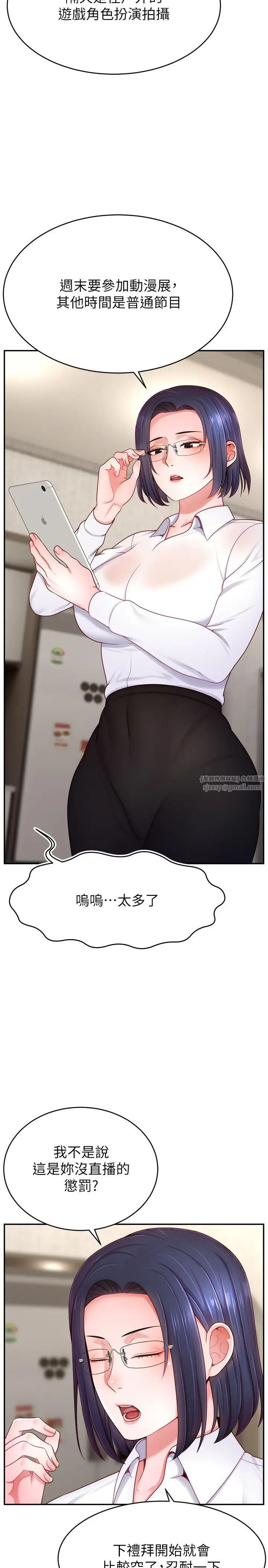 《直播主的流量密碼》漫画 第37話-突如其來的告白