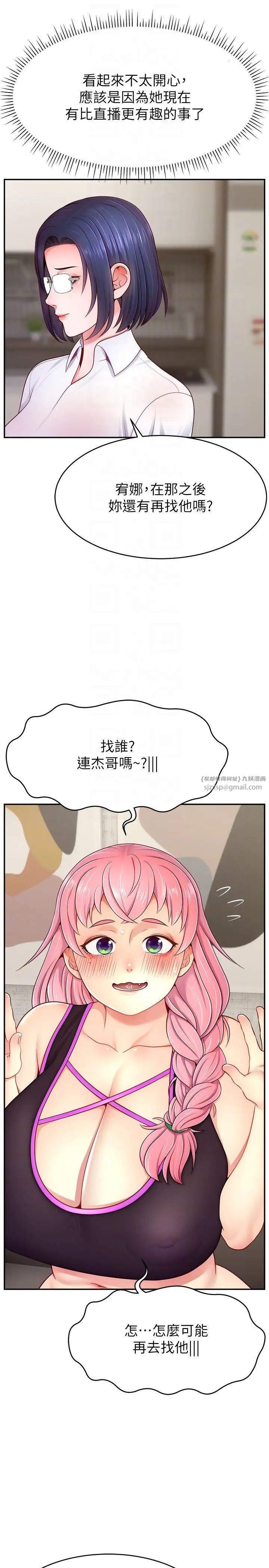 《直播主的流量密碼》漫画 第37話-突如其來的告白