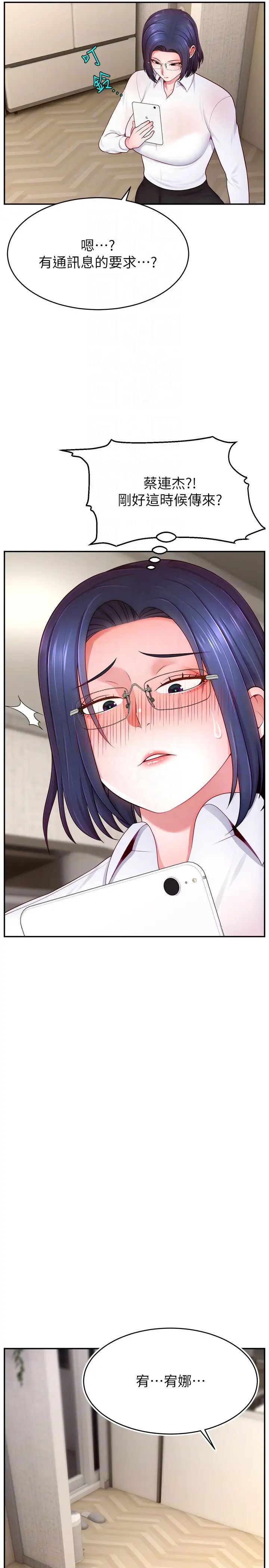 《直播主的流量密碼》漫画 第37話-突如其來的告白