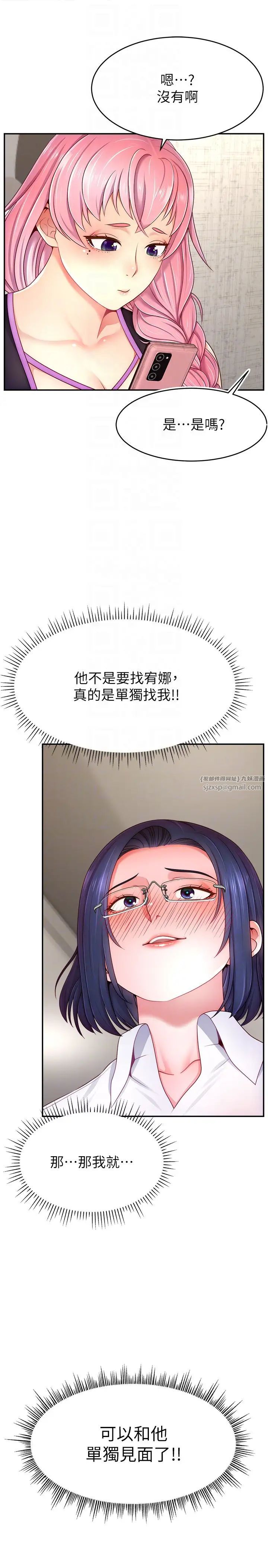 《直播主的流量密碼》漫画 第37話-突如其來的告白