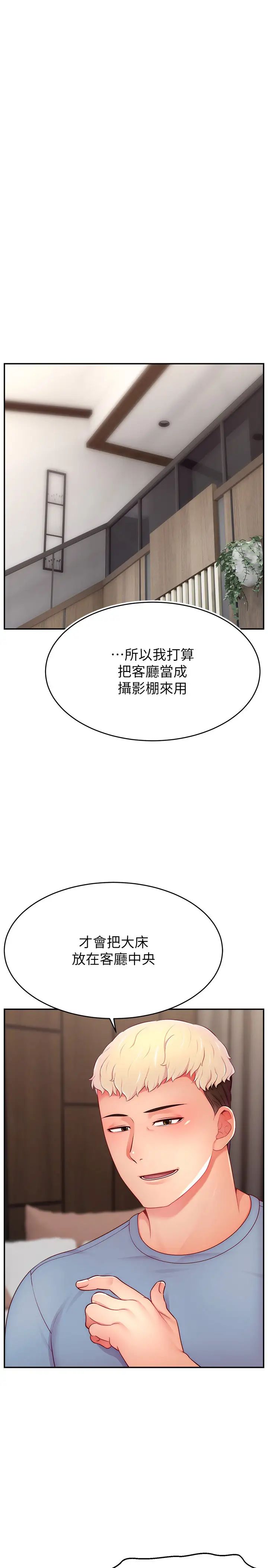 《直播主的流量密碼》漫画 第37話-突如其來的告白