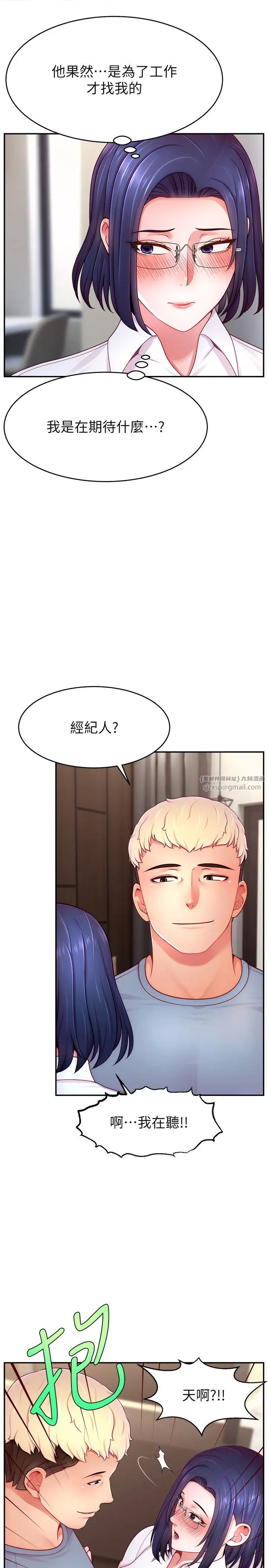 《直播主的流量密碼》漫画 第37話-突如其來的告白