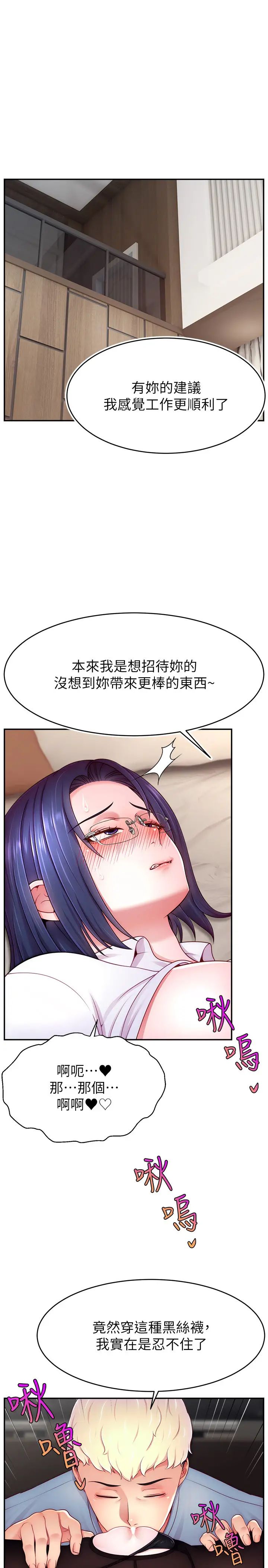 《直播主的流量密碼》漫画 第38話-滿滿射出來