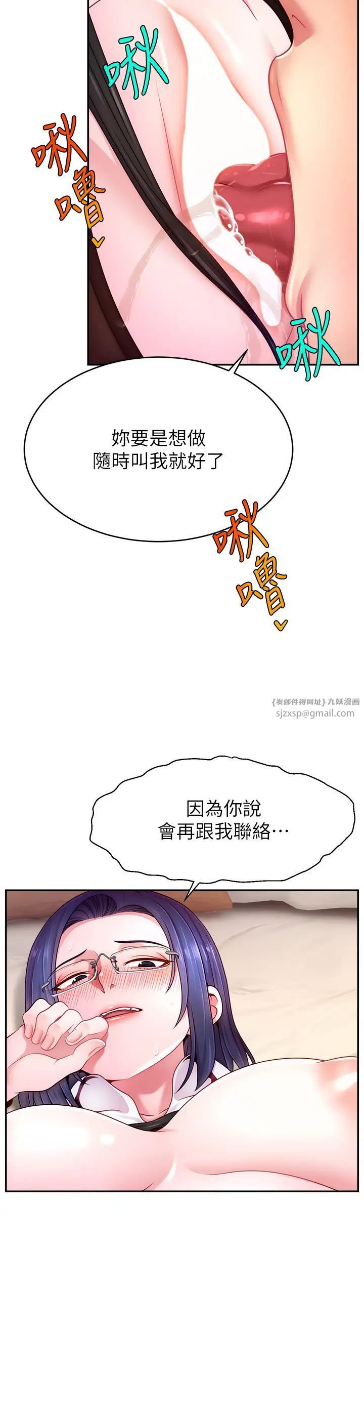 《直播主的流量密碼》漫画 第38話-滿滿射出來