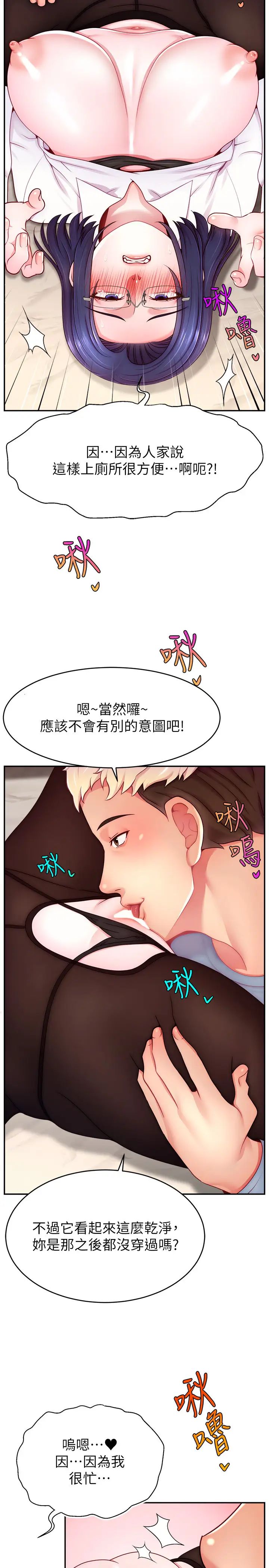 《直播主的流量密碼》漫画 第38話-滿滿射出來
