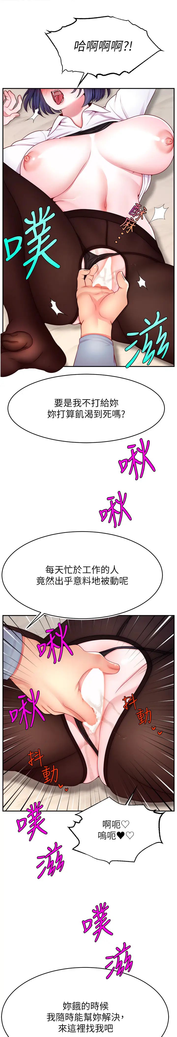 《直播主的流量密碼》漫画 第38話-滿滿射出來