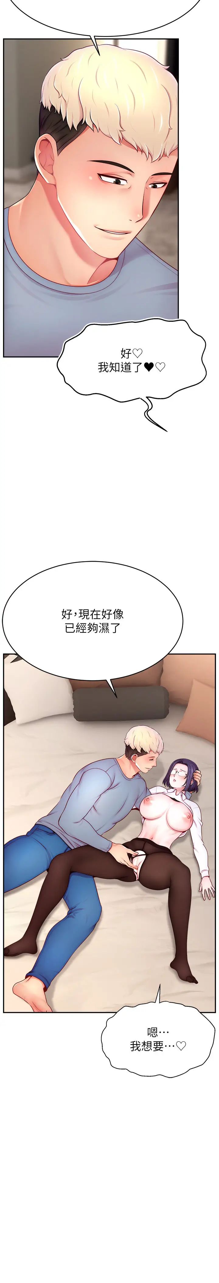 《直播主的流量密碼》漫画 第38話-滿滿射出來