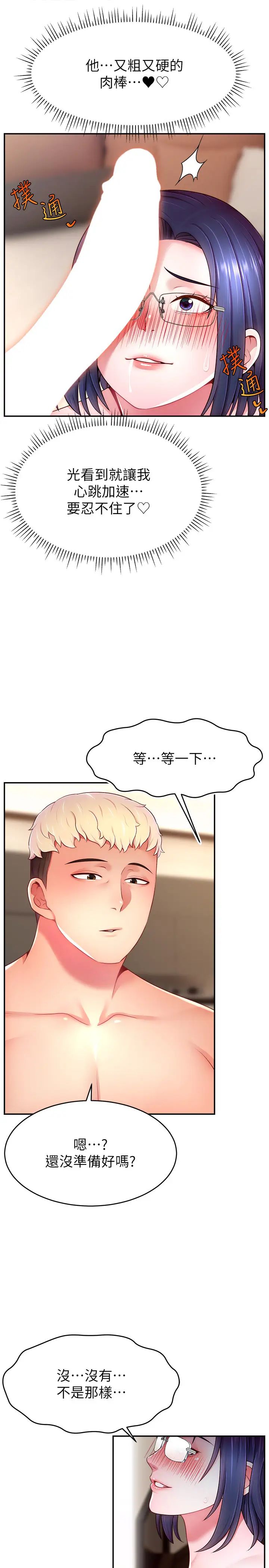 《直播主的流量密碼》漫画 第38話-滿滿射出來