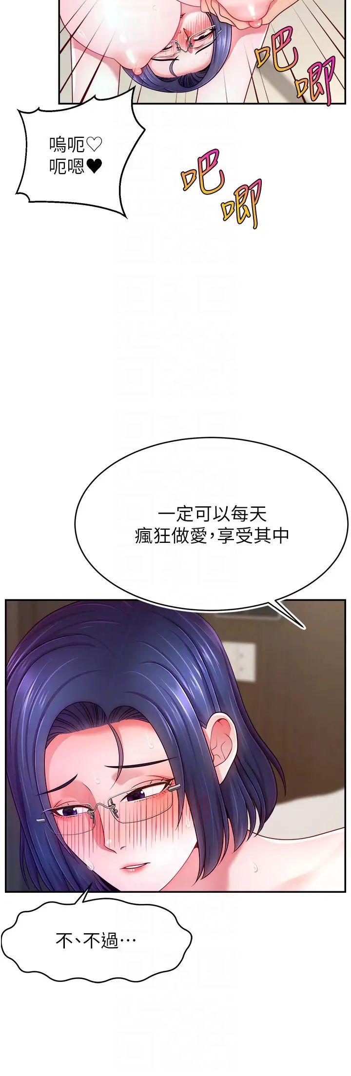 《直播主的流量密碼》漫画 第38話-滿滿射出來