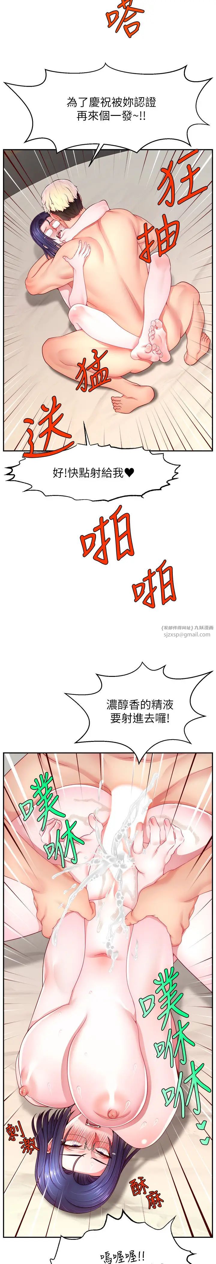 《直播主的流量密碼》漫画 第38話-滿滿射出來