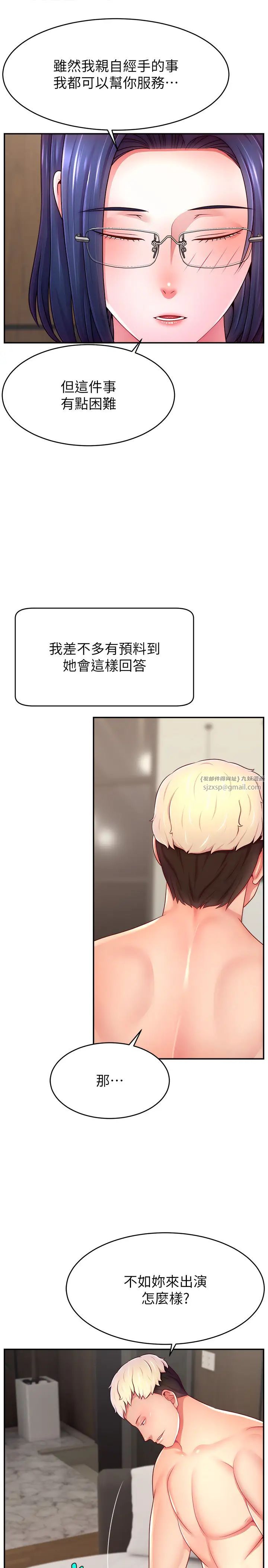 《直播主的流量密碼》漫画 第38話-滿滿射出來