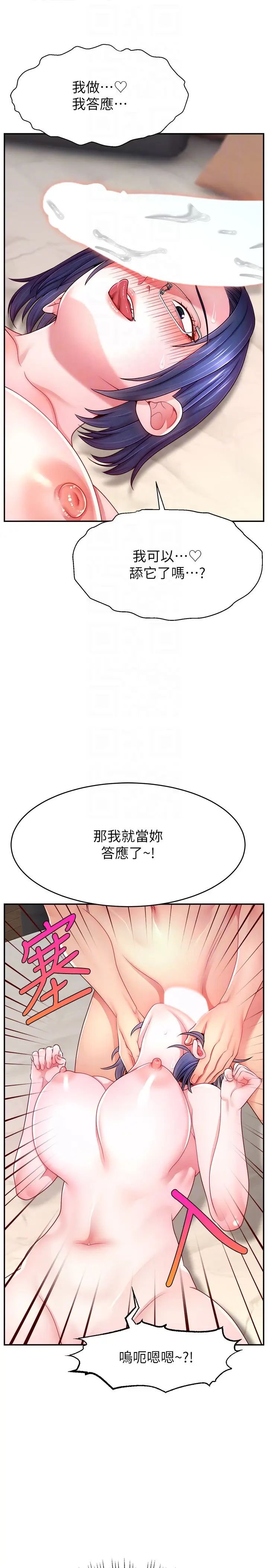 《直播主的流量密碼》漫画 第38話-滿滿射出來