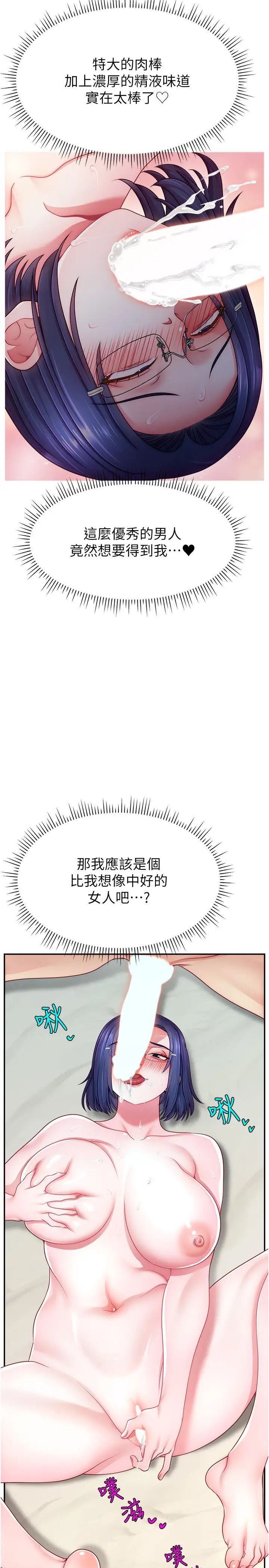 《直播主的流量密碼》漫画 第38話-滿滿射出來