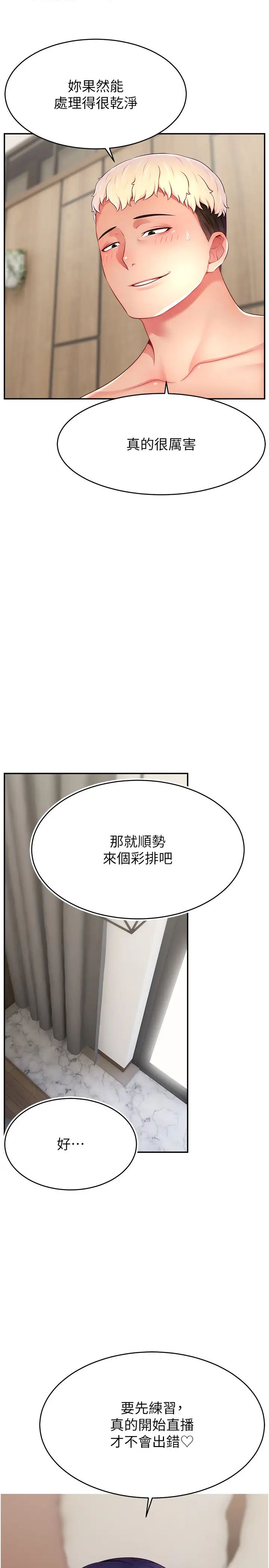 《直播主的流量密碼》漫画 第38話-滿滿射出來