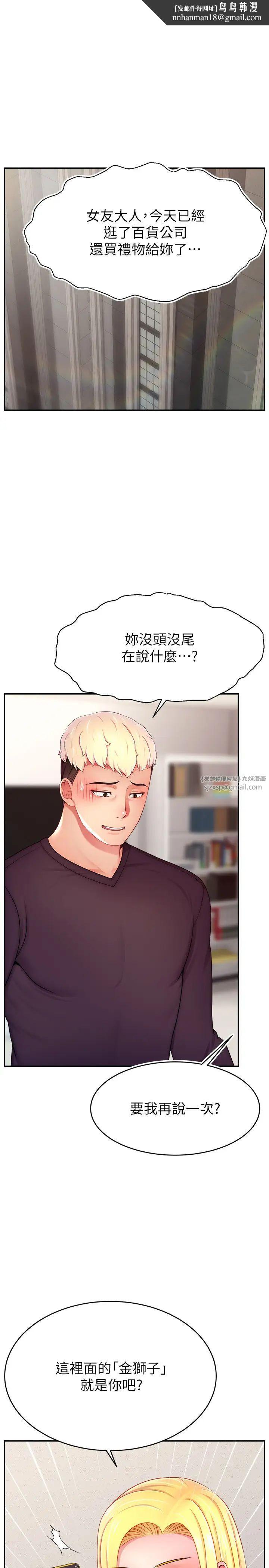 《直播主的流量密碼》漫画 第39話-女友專屬的全身服務