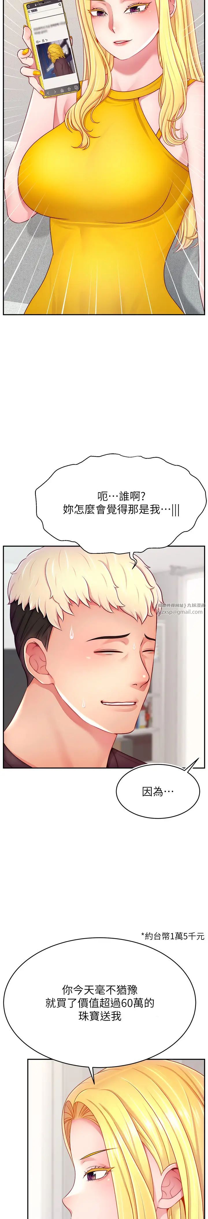 《直播主的流量密碼》漫画 第39話-女友專屬的全身服務