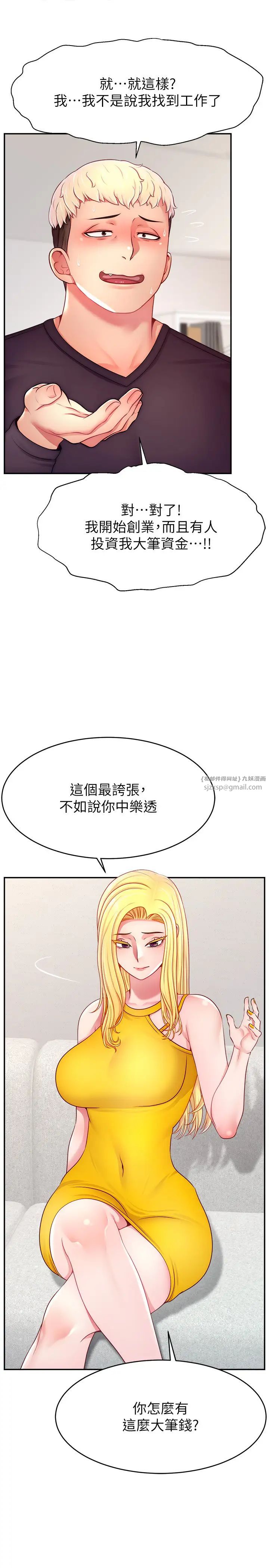 《直播主的流量密碼》漫画 第39話-女友專屬的全身服務