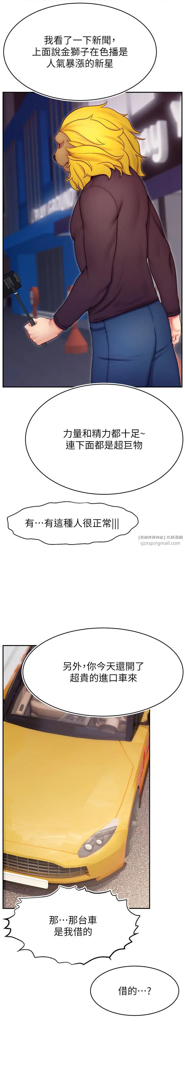 《直播主的流量密碼》漫画 第39話-女友專屬的全身服務