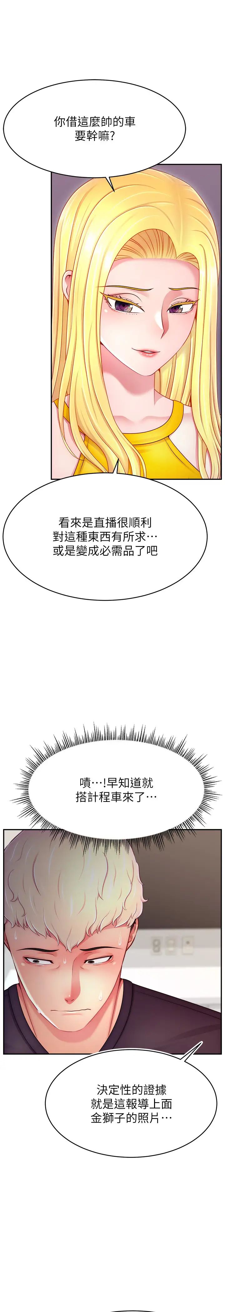 《直播主的流量密碼》漫画 第39話-女友專屬的全身服務