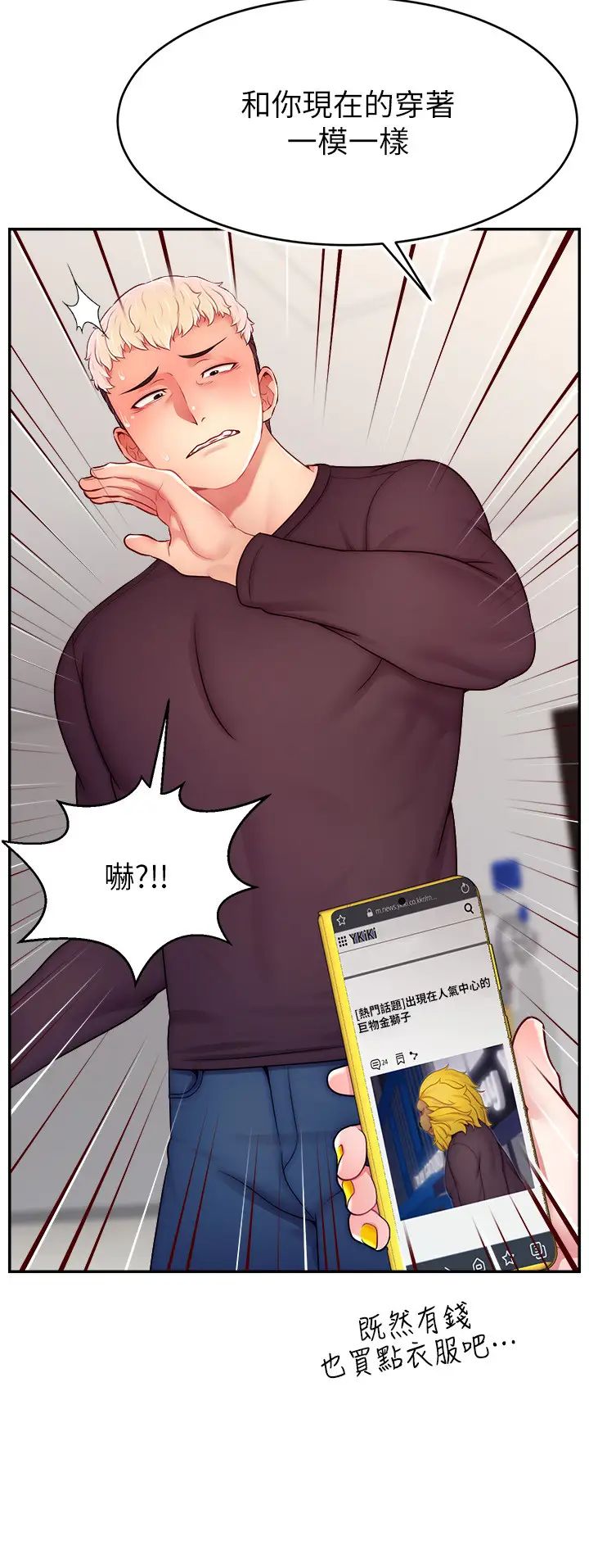 《直播主的流量密碼》漫画 第39話-女友專屬的全身服務
