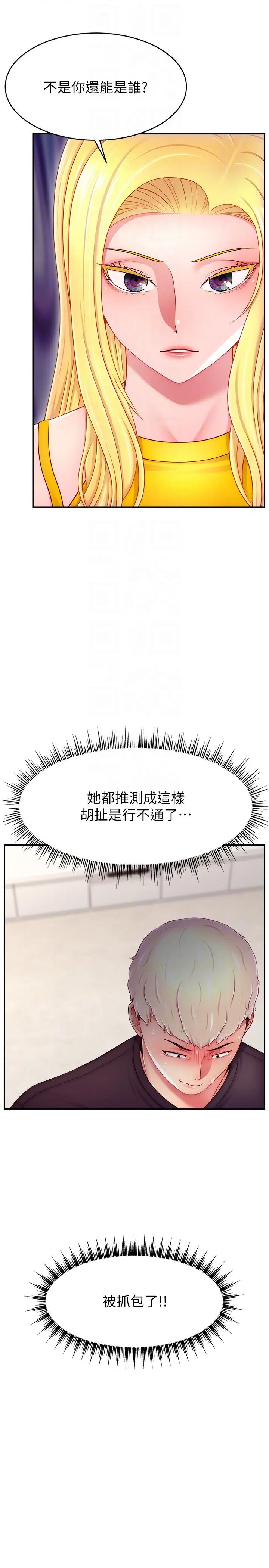 《直播主的流量密碼》漫画 第39話-女友專屬的全身服務