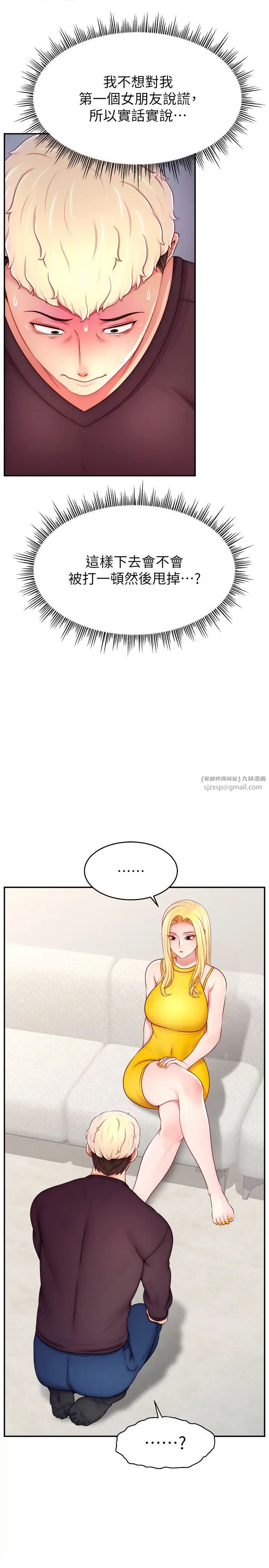 《直播主的流量密碼》漫画 第39話-女友專屬的全身服務