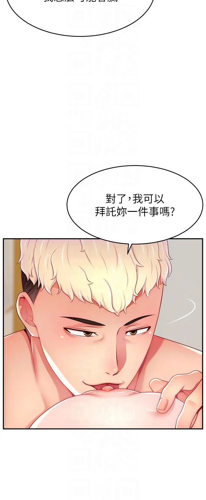《直播主的流量密碼》漫画 第39話-女友專屬的全身服務