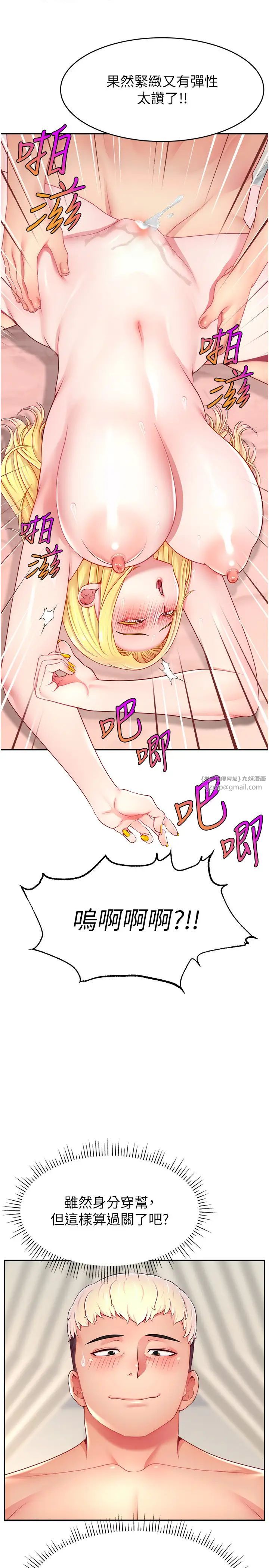 《直播主的流量密碼》漫画 第39話-女友專屬的全身服務
