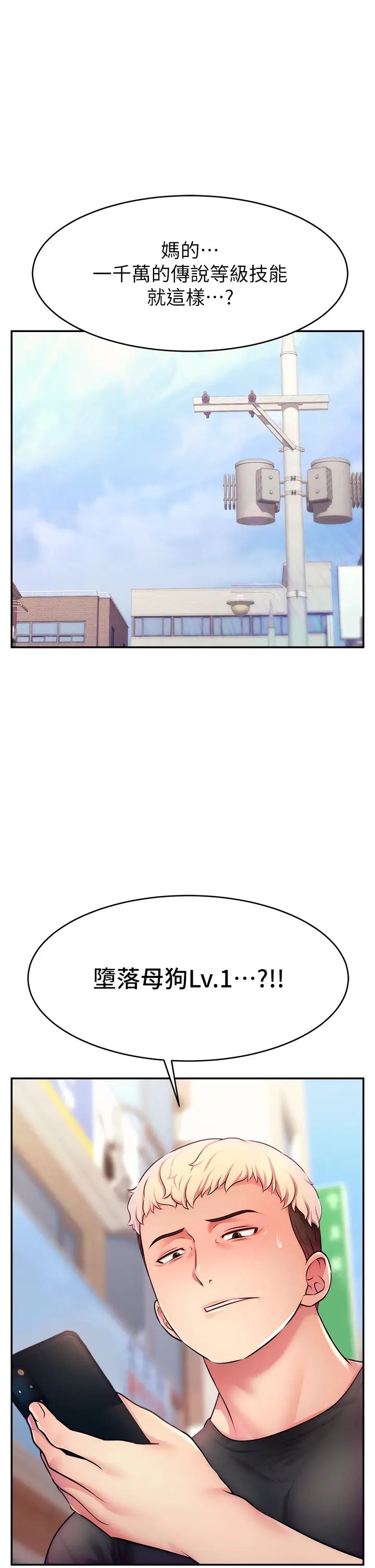《直播主的流量密碼》漫画 第4話-任務:征服高傲女王
