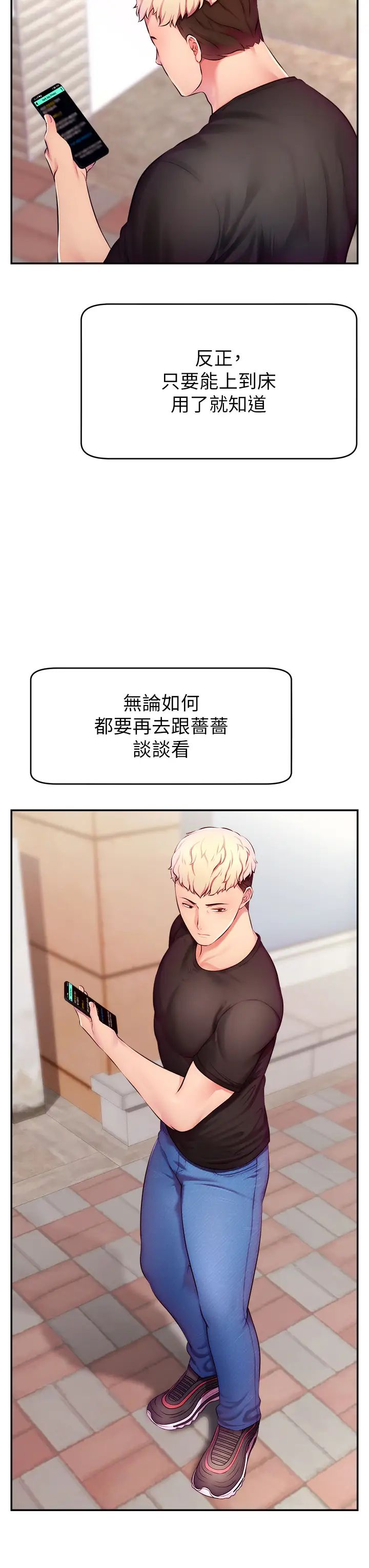 《直播主的流量密碼》漫画 第4話-任務:征服高傲女王