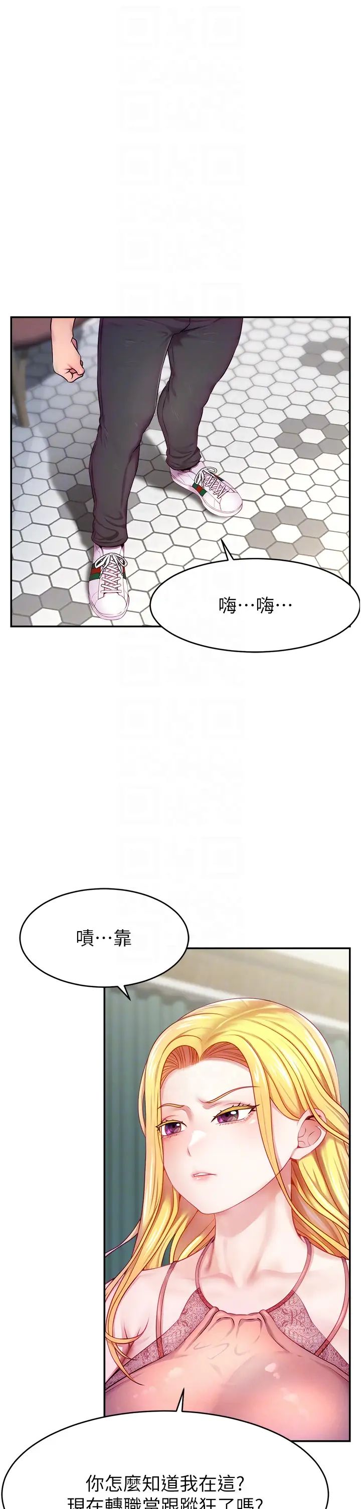 《直播主的流量密碼》漫画 第4話-任務:征服高傲女王