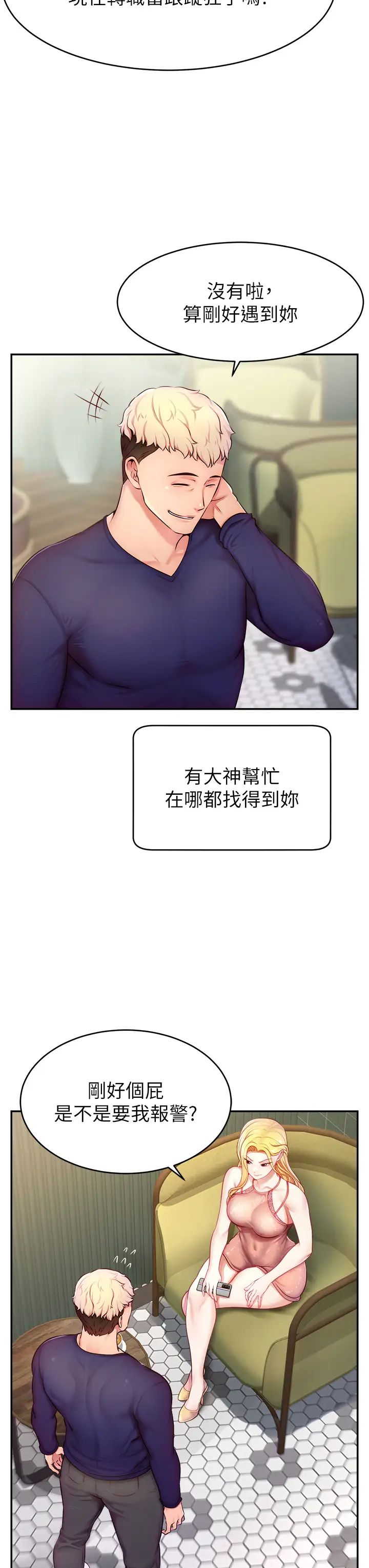 《直播主的流量密碼》漫画 第4話-任務:征服高傲女王