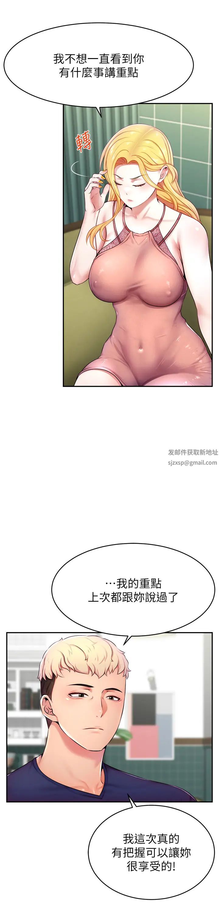 《直播主的流量密碼》漫画 第4話-任務:征服高傲女王