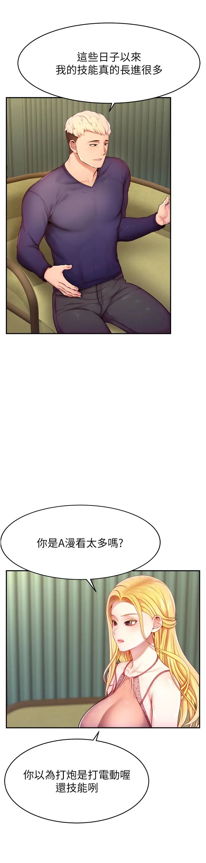 《直播主的流量密碼》漫画 第4話-任務:征服高傲女王