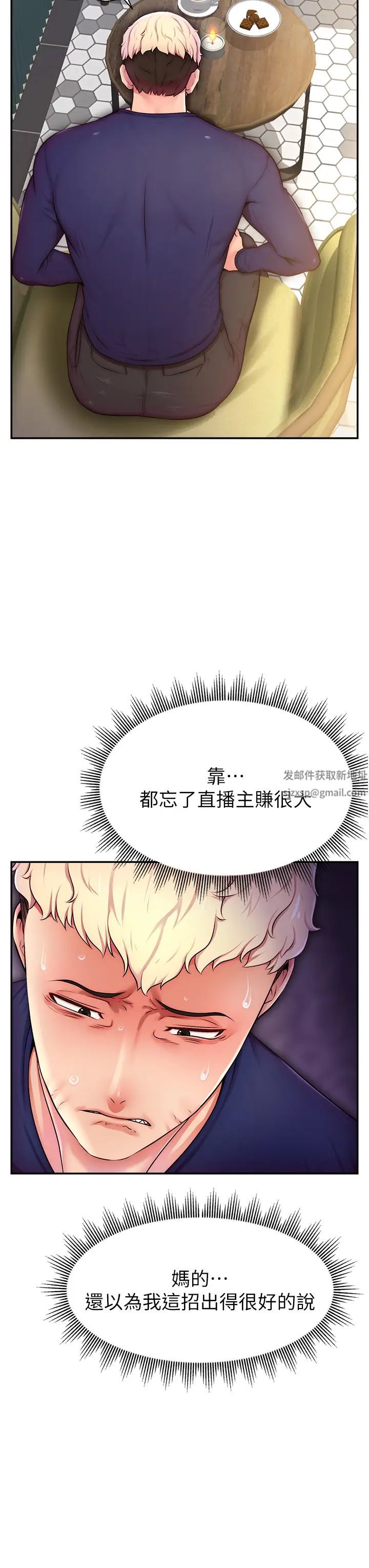 《直播主的流量密碼》漫画 第4話-任務:征服高傲女王