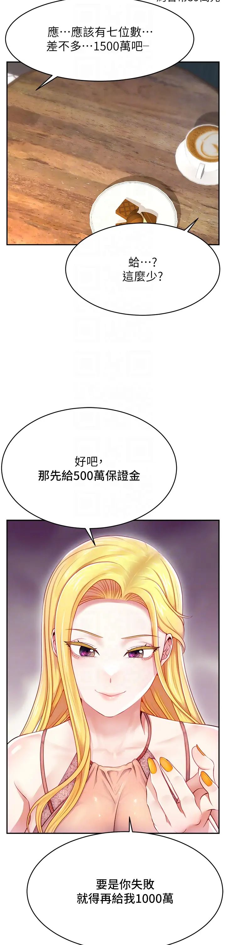 《直播主的流量密碼》漫画 第4話-任務:征服高傲女王