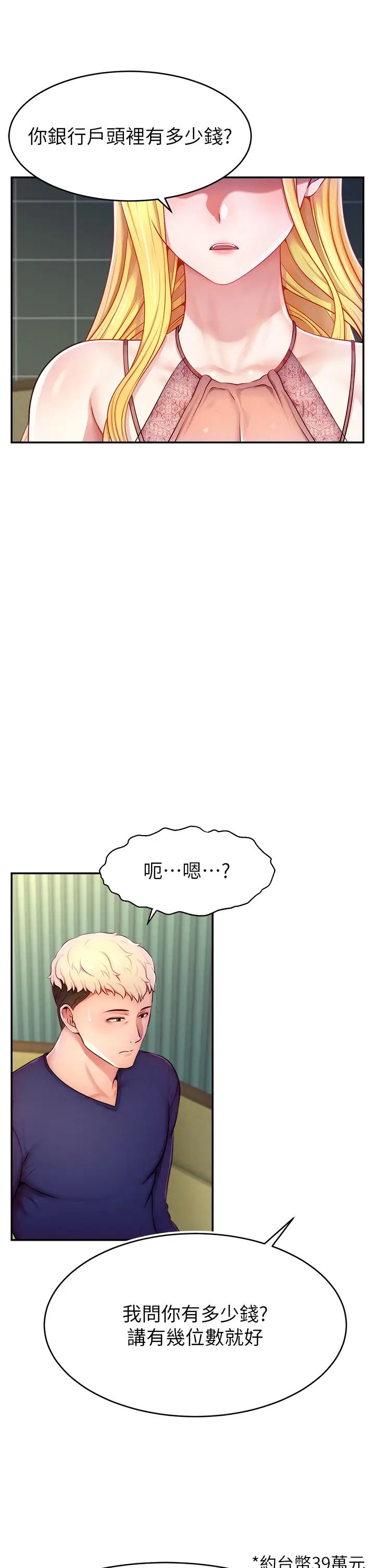 《直播主的流量密碼》漫画 第4話-任務:征服高傲女王