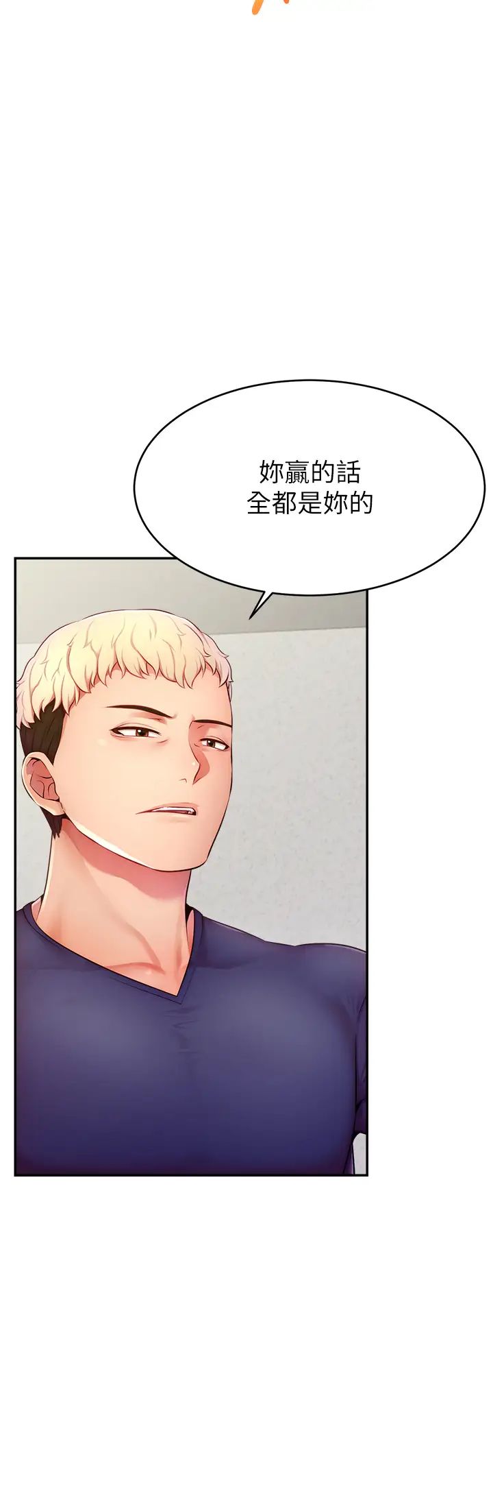 《直播主的流量密碼》漫画 第4話-任務:征服高傲女王