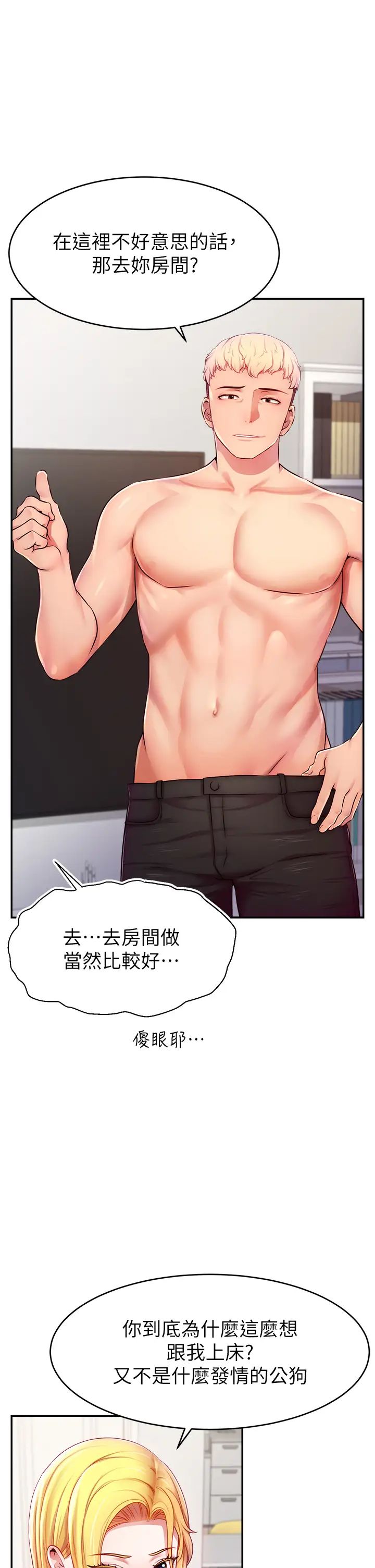 《直播主的流量密碼》漫画 第4話-任務:征服高傲女王