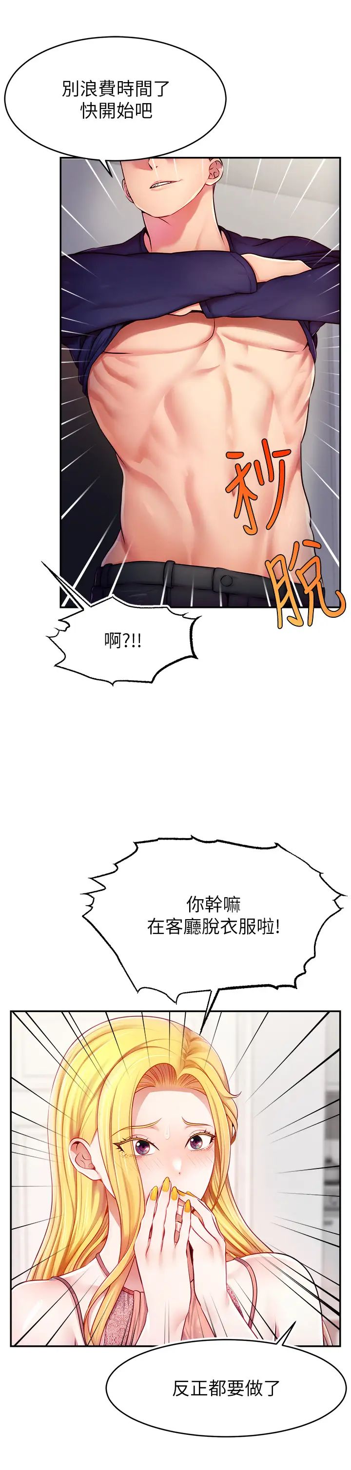 《直播主的流量密碼》漫画 第4話-任務:征服高傲女王