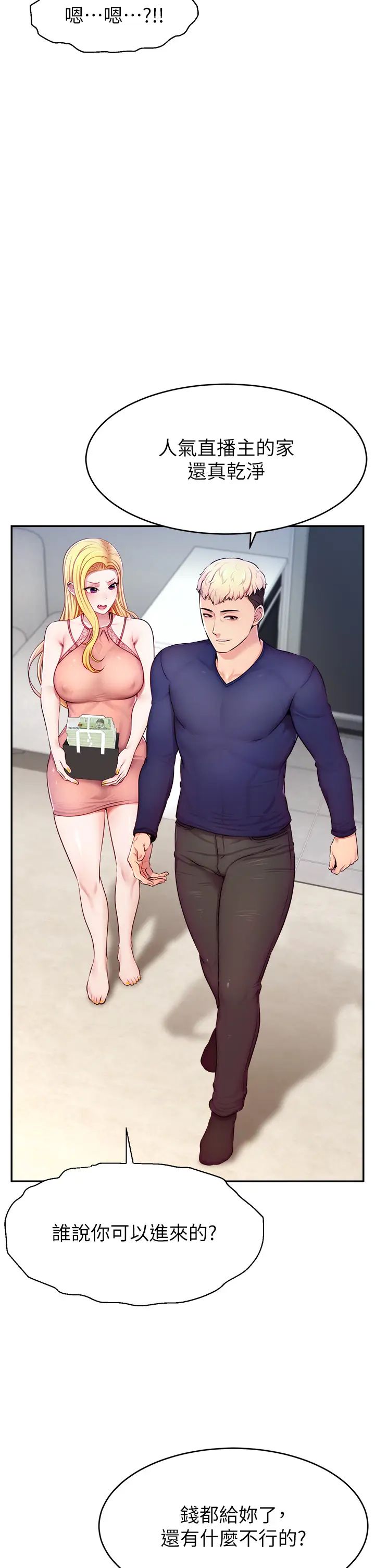 《直播主的流量密碼》漫画 第4話-任務:征服高傲女王