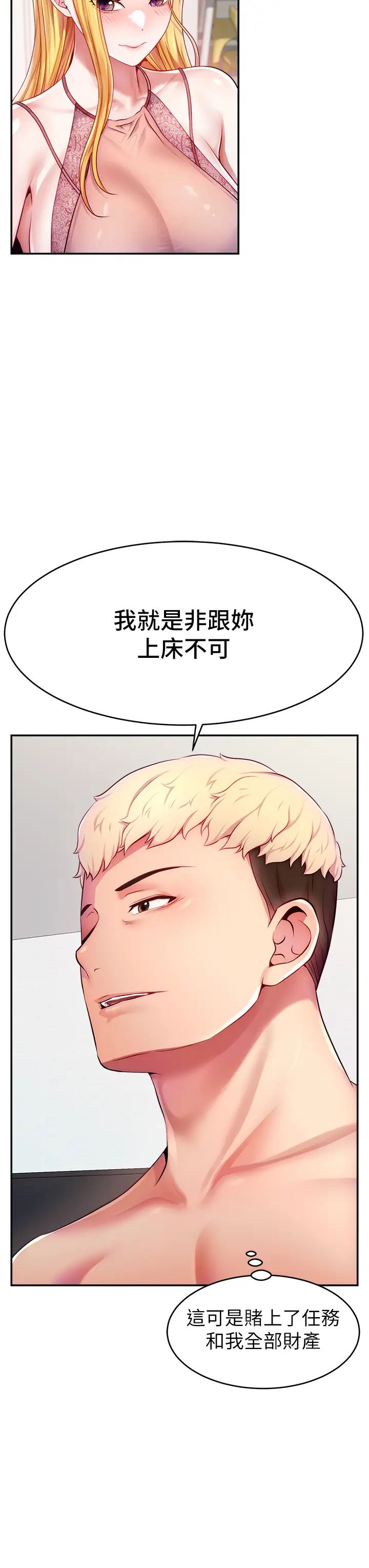 《直播主的流量密碼》漫画 第4話-任務:征服高傲女王