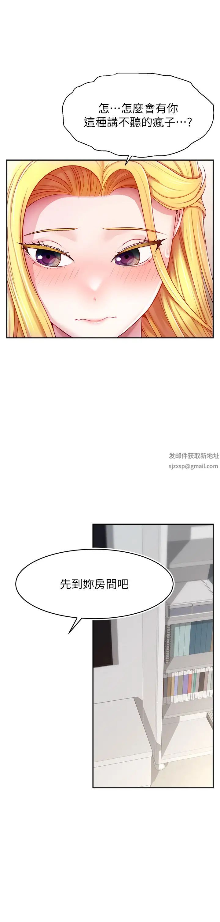 《直播主的流量密碼》漫画 第4話-任務:征服高傲女王