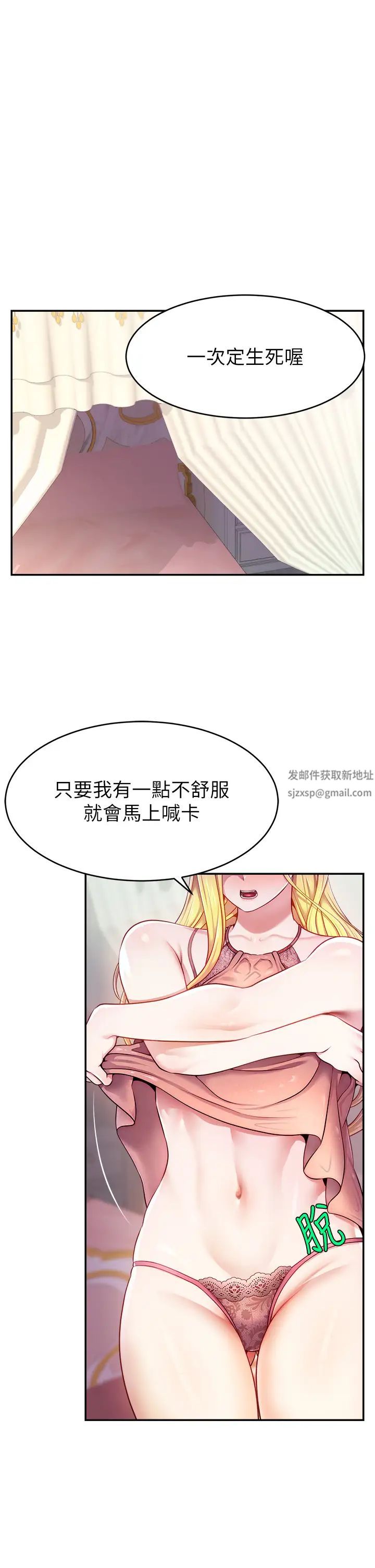 《直播主的流量密碼》漫画 第4話-任務:征服高傲女王