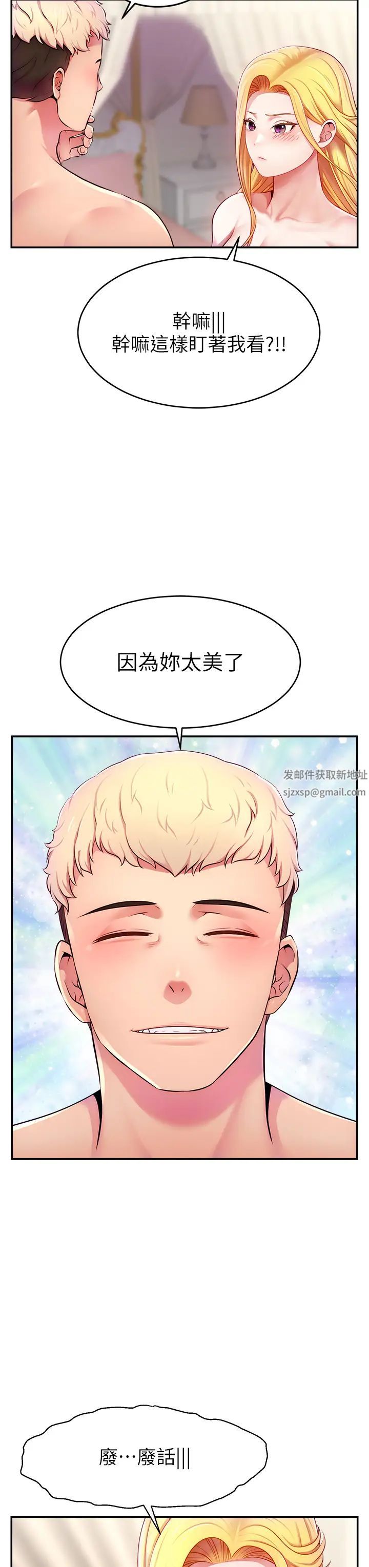 《直播主的流量密碼》漫画 第4話-任務:征服高傲女王