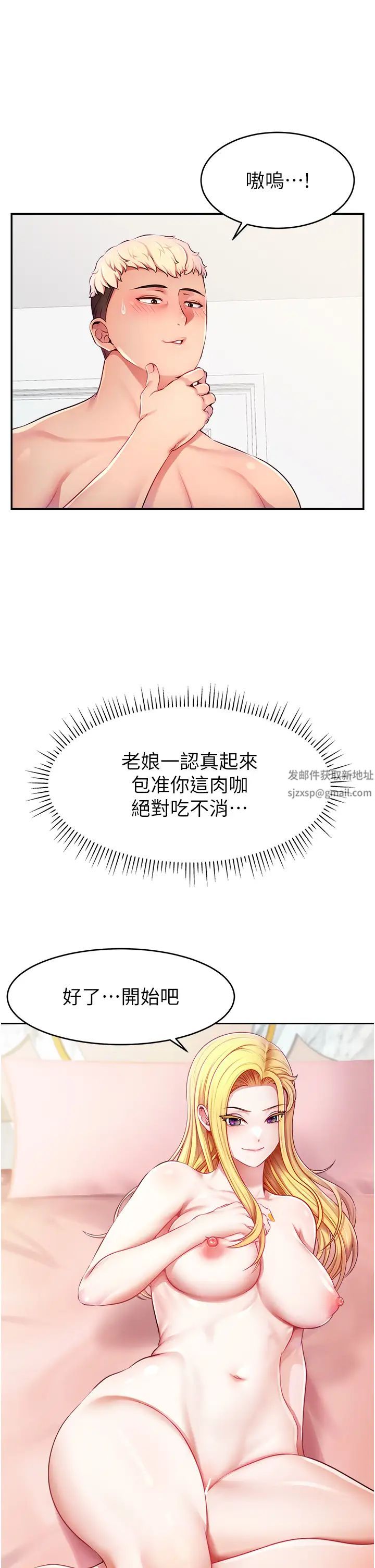 《直播主的流量密碼》漫画 第4話-任務:征服高傲女王