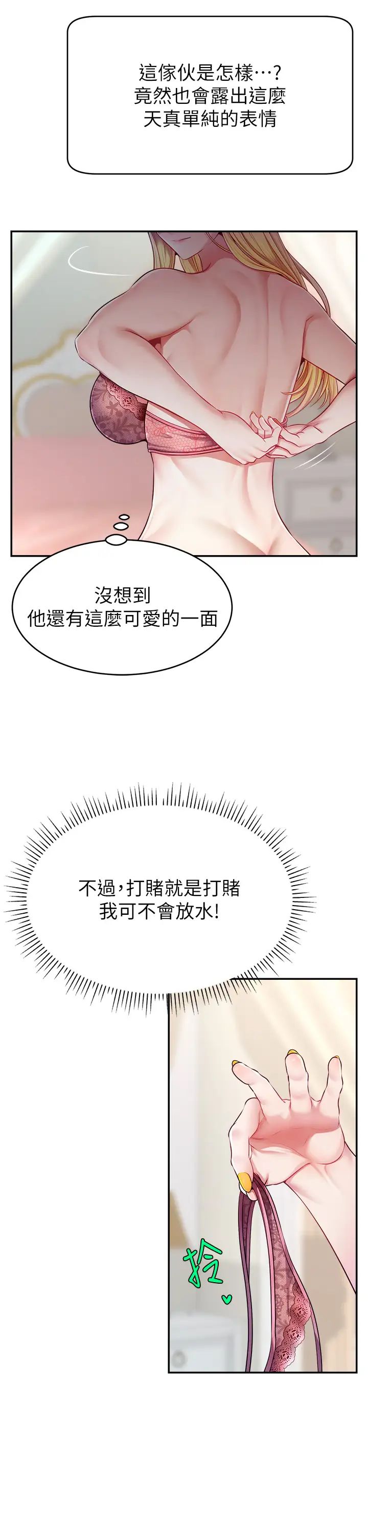 《直播主的流量密碼》漫画 第4話-任務:征服高傲女王