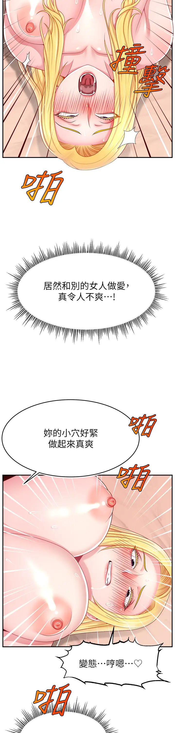 《直播主的流量密碼》漫画 第40話-前後都被塞滿滿的快感