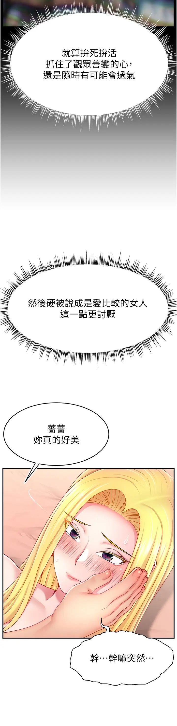 《直播主的流量密碼》漫画 第40話-前後都被塞滿滿的快感